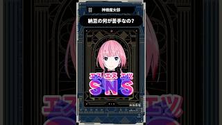 【魔女部】幸祜ちゃんは納豆の何が苦手なの❓今日も絶好調の花譜🌸　#魔女部 #切り抜き  #vwp #shorts