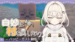 【Minecraft】白妙はハッピーガストの誕生を見守る。7日目【白妙しづき/Vtuber】