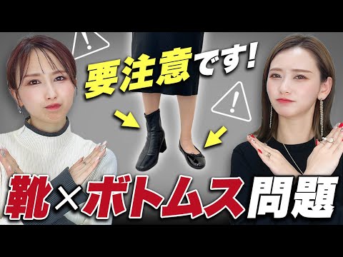 それ実はNG！？冬の足元問題を徹底解説！【GU・SHEIN】#骨格タイプ別 #2024冬