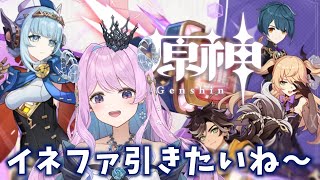 【原神】🔰155 イネファのガチャ用石集めですわ〜〜！！【 VTuber 】#冬陽リッカ