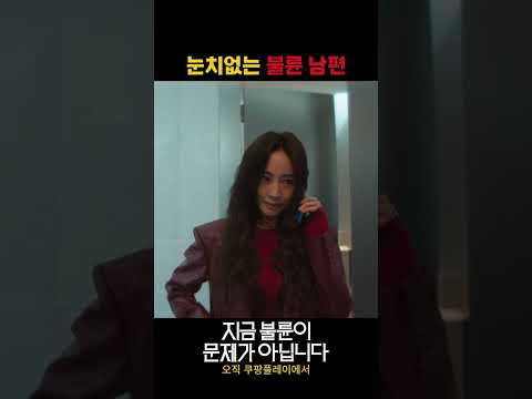 쌍으로 난리치는 불륜 커플