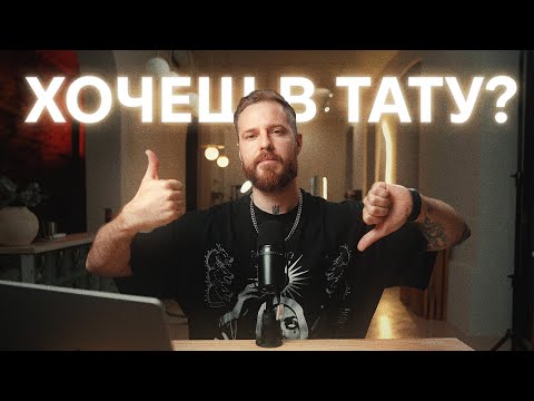 Плюси та Мінуси в роботі ТАТУМАЙСТРА