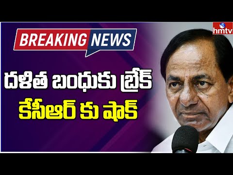 Election Commission sensational decision on KCR's Dalitha Bandhu Election Commission sensational decision on KCR's Dalitha Bandhu