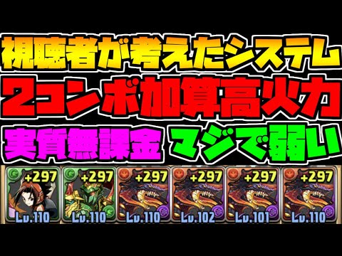 視聴者から送られてきたシステムがカオスすぎたｗｗｗｗｗｗｗｗｗｗ【パズドラ】