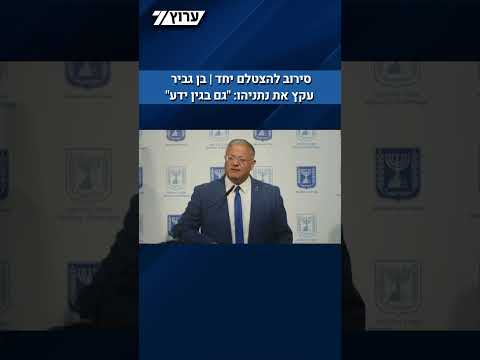 נתניהו סירב להצטלם עם בן גביר, השר עקץ: "בגין הכיר את טעם הרדיפה"