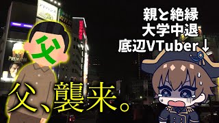 8年ぶりに、父親と会って話をしました。