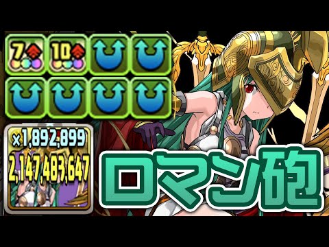 【超強化】倍率ヤバすぎ！復活のアテナNON【パズドラ】