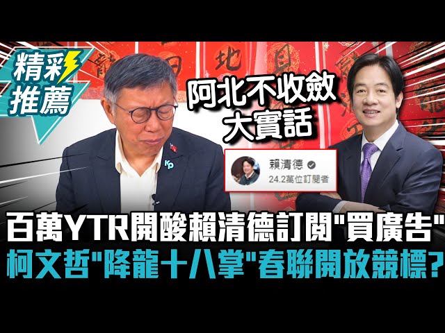 【有影】台灣政壇唯一百萬「油土伯」 柯文哲流量密碼大公開