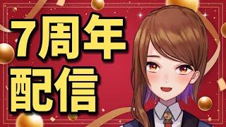 月島バトラ、活動7周年です【記念配信】