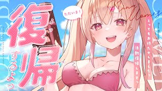 活動復帰しますっっ【#桃瀬にな / PROJECT NEBULA】