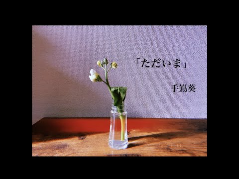 【歌ってみた】ただいま / 手嶌葵 covered by MARISA (color-code)【TBS日曜劇場 『天国と地獄 ~サイコな2人~』 主題歌】
