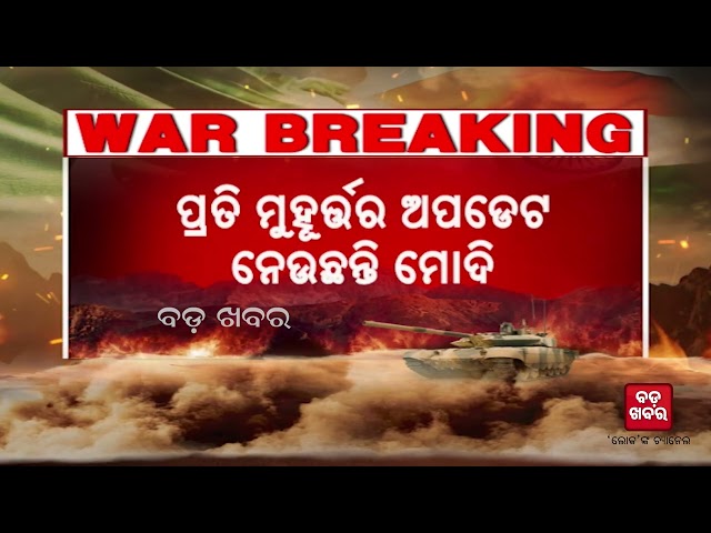ଲାହୋର, ସିଆଲକୋଟ, ଫୈସଲାବାଦରେ ଭାରତର ଆକ୍ସନ || India Pakistan War || BADAKHABAR TV