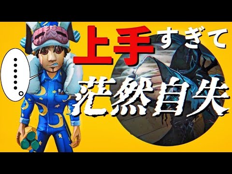 上手すぎて一撃で試合を終わらせてしまった霧刃【第五人格】【Identity V】【アイデンティティファイブ】