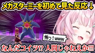 【ポケモンZ-A】メガ進化したスターミーを初めて見たこよりの反応w【博衣こより ホロライブ】