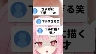 下手なイラスト、リメイクします✍🏻✨#shorts