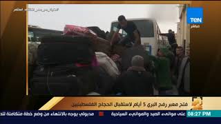 رأي عام - فتح معبر رفح البري 5 أيام لاستقبال الحجاج الفلسطينيين ...