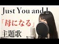 Mp3 تحميل 安室奈美恵just You And I أغنية تحميل موسيقى