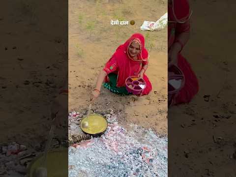 देसी शुद्ध दाल 😋#villagelife #rotisabzi #desikhana #khana #food #foodclips #cooking #shorts