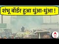 Farmers Protest: Shambhu Border पर दागे जा रहे धड़ाधड़ आंसू गैस के गोले, हर तरफ धुंआ ही धुंआ