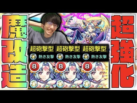 【魔改造】超強化!!!!殴れる友情キャラへ!!超砲撃友情に4つの火力アビを搭載!!乱打SSも素晴らしい。《獣神化改月麗》【モンスト×ぺんぺん】