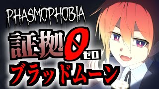 【Phasmophobia】今週のチャレンジ&ハロウィンイベ貢献！【#Vtuber 紅杯ひぐれ】