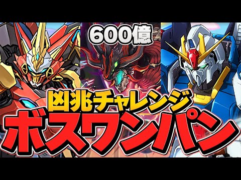 Zガンダムで凶兆チャレンジワンパンしてみたｗｗ50%割合がヤバい！ウルトナ編成 【パズドラ】
