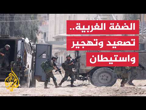 الاحتلال يوسع عملياته العسكرية والاستيطان يتسارع في الضفة الغربية