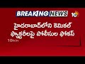 చర్లపల్లి కేసుపై హైదరాబాద్ పోలీసుల అలర్ట్ | Hyderabad Police Focus on Chemical Factories | 10TV  - 01:57 min - News - Video