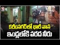 Flood Water Enters Houses Due To Heavy Rain In Karimnagar | V6 News