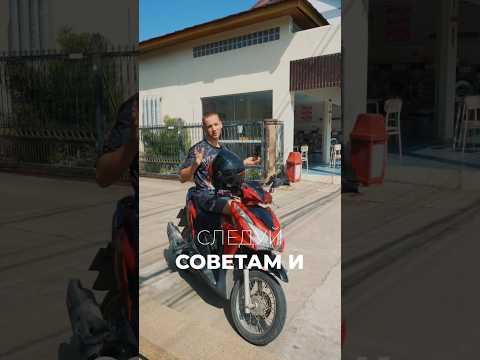 5 советов, как ездить на мотобайке в Тайланде