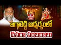 LIVE : జగ్గారెడ్డి ఆధ్వర్యంలో దసరా మహోత్సవం.. | Sangareddy Dussehra Mahotsavam | hmtv