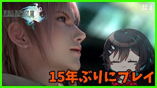 15年ぶりにFF13を最初からプレイ！#4🐋FF13配信