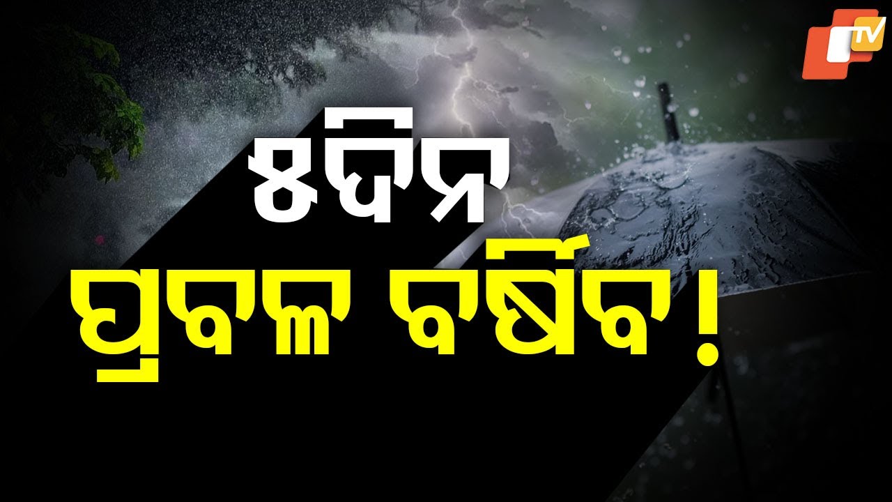 ଆଗାମୀ ୫ ଦିନ ତାଣ୍ଡବ ରଚିବ କାଳବୈଶାଖୀ