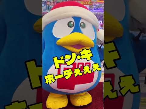 ドン・キホーテさんの曲、ずっと脳内再生