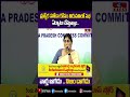 ప్రత్యేక హోదా కోసం తిరుపతిలో సభ ఏర్పాటు చేస్తున్నాం..|  YS Sharmila About Special Status | hmtv  - 00:47 min - News - Video