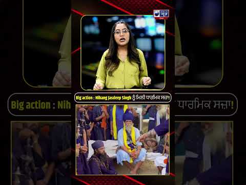 Nihang Jasdeep Singh ਨੂੰ ਸੰਗਲਾਂ ਨਾਲ ਬੰਨ੍ਹ ਕੇ ਲਾਈ ਮਾਰ! | India News Punjab