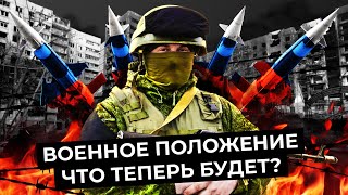 Личное: Военное положение: что это такое и чем грозит| Совбез | Эвакуация | Комендантский час | Новости