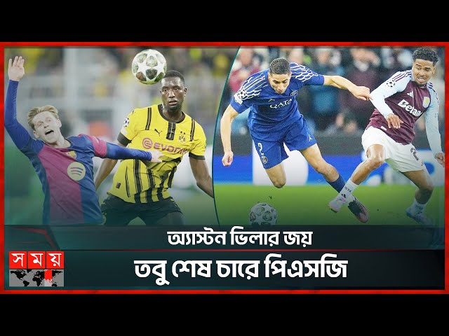 ডর্টমুন্ডের কাছে হেরেও চ্যাম্পিয়নস লিগের সেমিতে বার্সা | UEFA | Barcelona | Dortmund | PSG