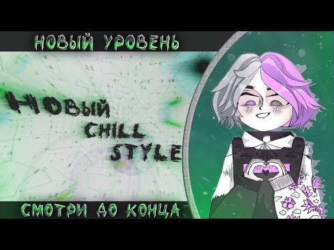 ZELD | новая эра стилей.. | чек. описание! | го 101 лайк за старание?)