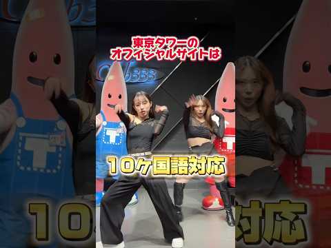 東京タワーのオフィシャルサイトが凄すぎる、、！！ #tokyotower #東京タワー