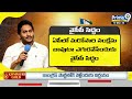 వైసీపీ మేనిఫెస్టో..సిద్ధం సభలో జగన్ సంచలన నిర్ణయం | CM Jagan Siddham Public Meeting | Prime9  - 07:56 min - News - Video