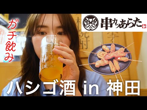【神田😋】久しぶりのはしご酒です🍺