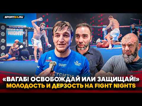 КАМИЛ и УБАЙДУЛА: НА КОНУ МИЛЛИОН и ПОЯС ВАГАБА / Глухой нокаут, ШЛЕЙФ ПОП-ММА / Искры FIGHT NIGHTS