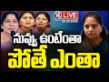 LIVE : BRS Women Leaders Press Meet On Kavitha Remarks On Harish Rao | V6 News