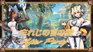 【COVER AFTER PARTY】Forgotten Words【globie 1st Gen】