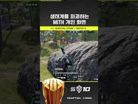 생태계를 파괴하는 괴물 🦖 MiTH 개인 화면