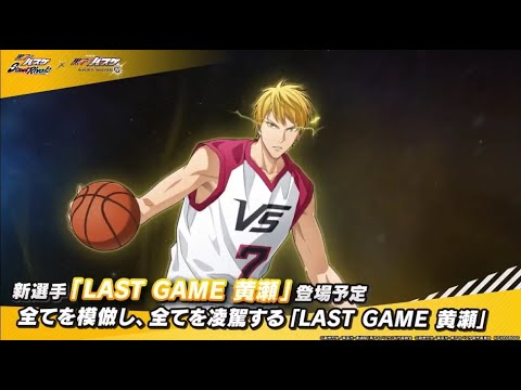 LG黄瀬と一緒にランク配信【黒バスSR】