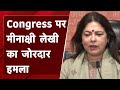 Congress परिवार की शाखाएं भ्रष्टाचार से बनी हैं...: राज्य मंत्री Meenakshi Lekhi