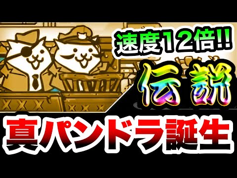 猫の動画サムネイル - 【朗報】速度1だったパンドラ、12倍速になって生まれ変わる！　にゃんこ大戦争
