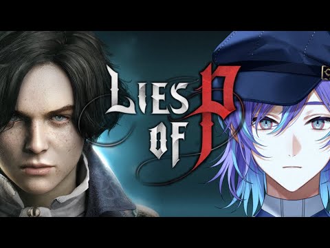 Lies of P 星導ショウが語る嘘の達人プレイと学び方 サムネイル